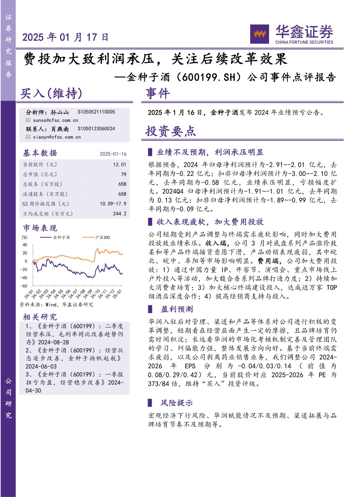 公司事件点评报告:费投加大致利润承压,关注后续改革效果