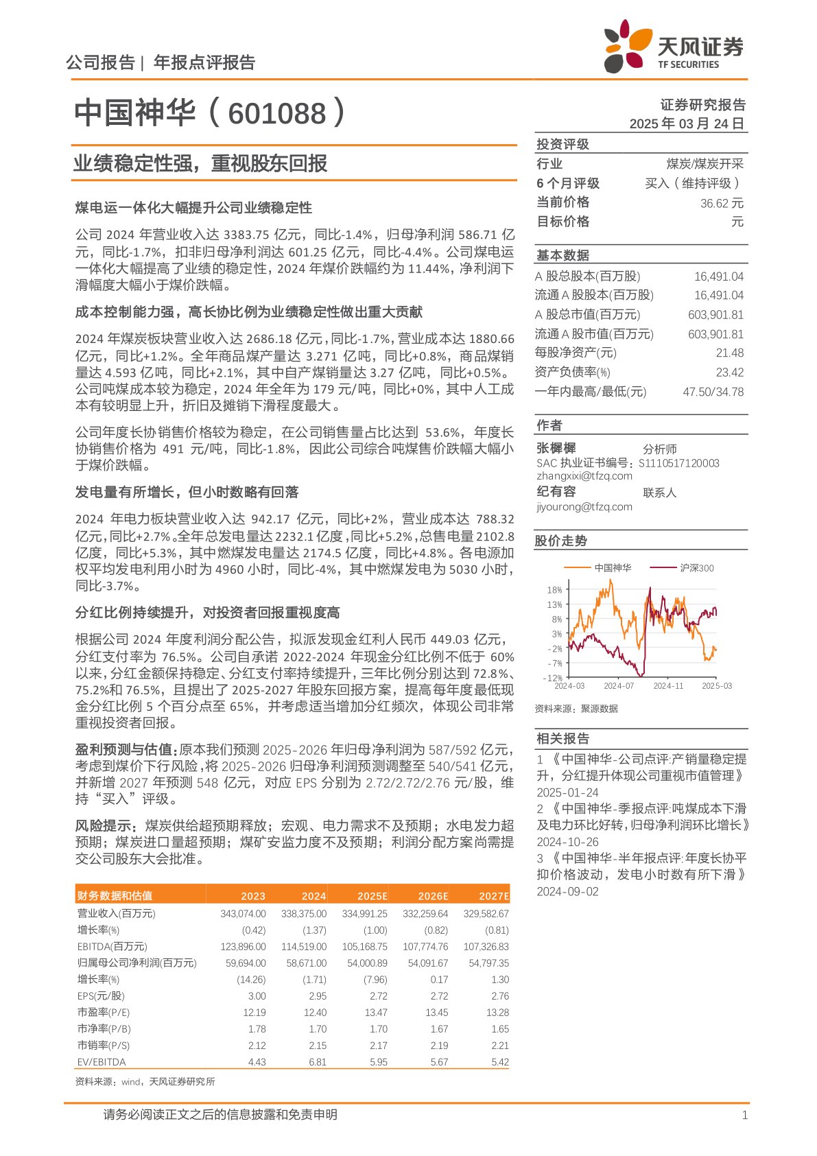 业绩稳定性强，重视股东回报