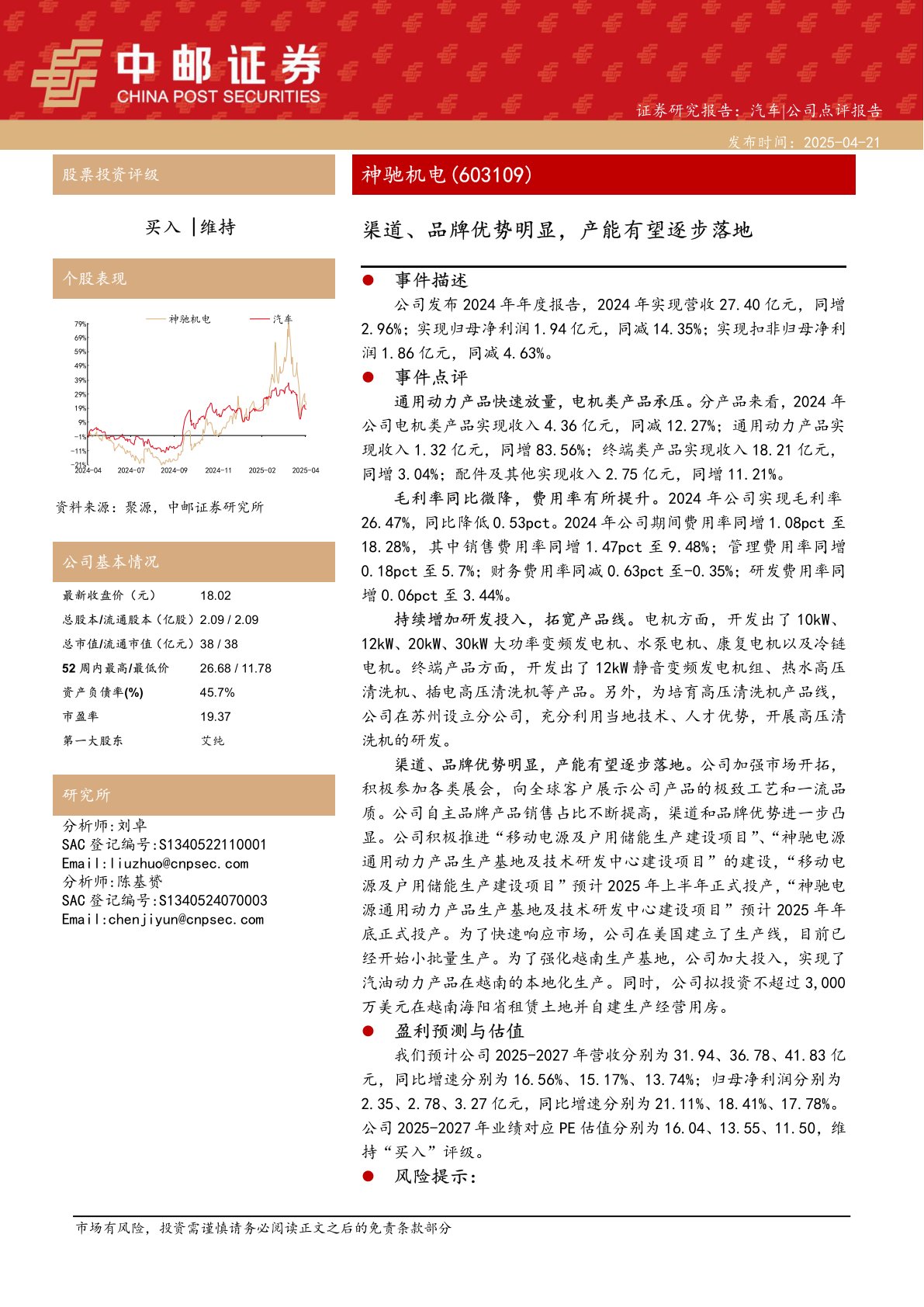 渠道、品牌优势明显，产能有望逐步落地