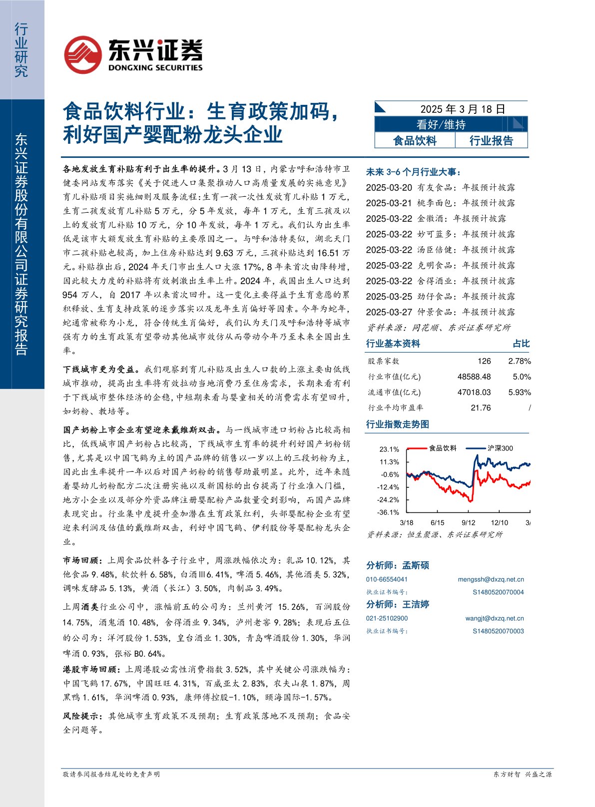 食品饮料行业：生育政策加码，利好国产婴配粉龙头企业
