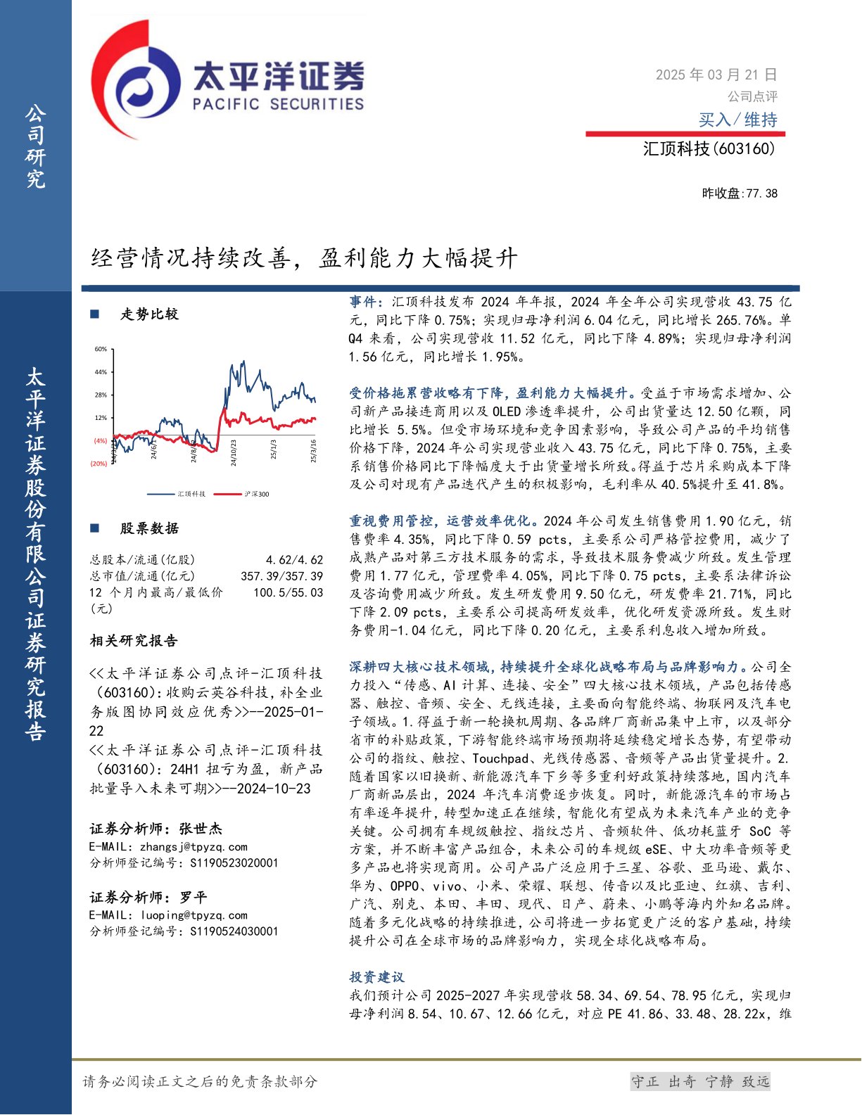 经营情况持续改善,盈利能力大幅提升