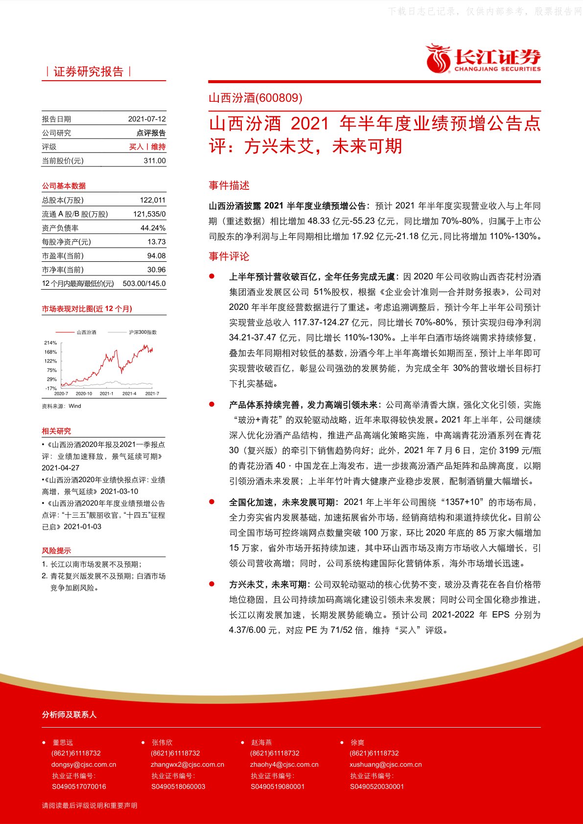 2021年半年度业绩预增公告点评：方兴未艾，未来可期