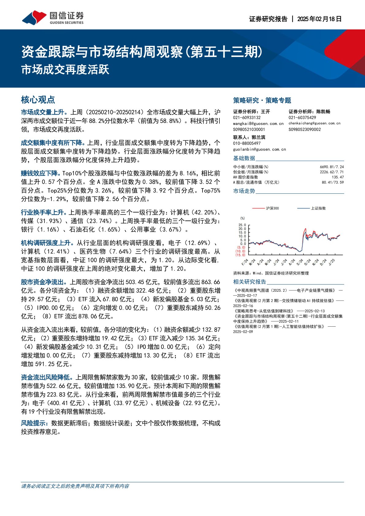 资金跟踪与市场结构周观察（第五十三期）：市场成交再度活跃