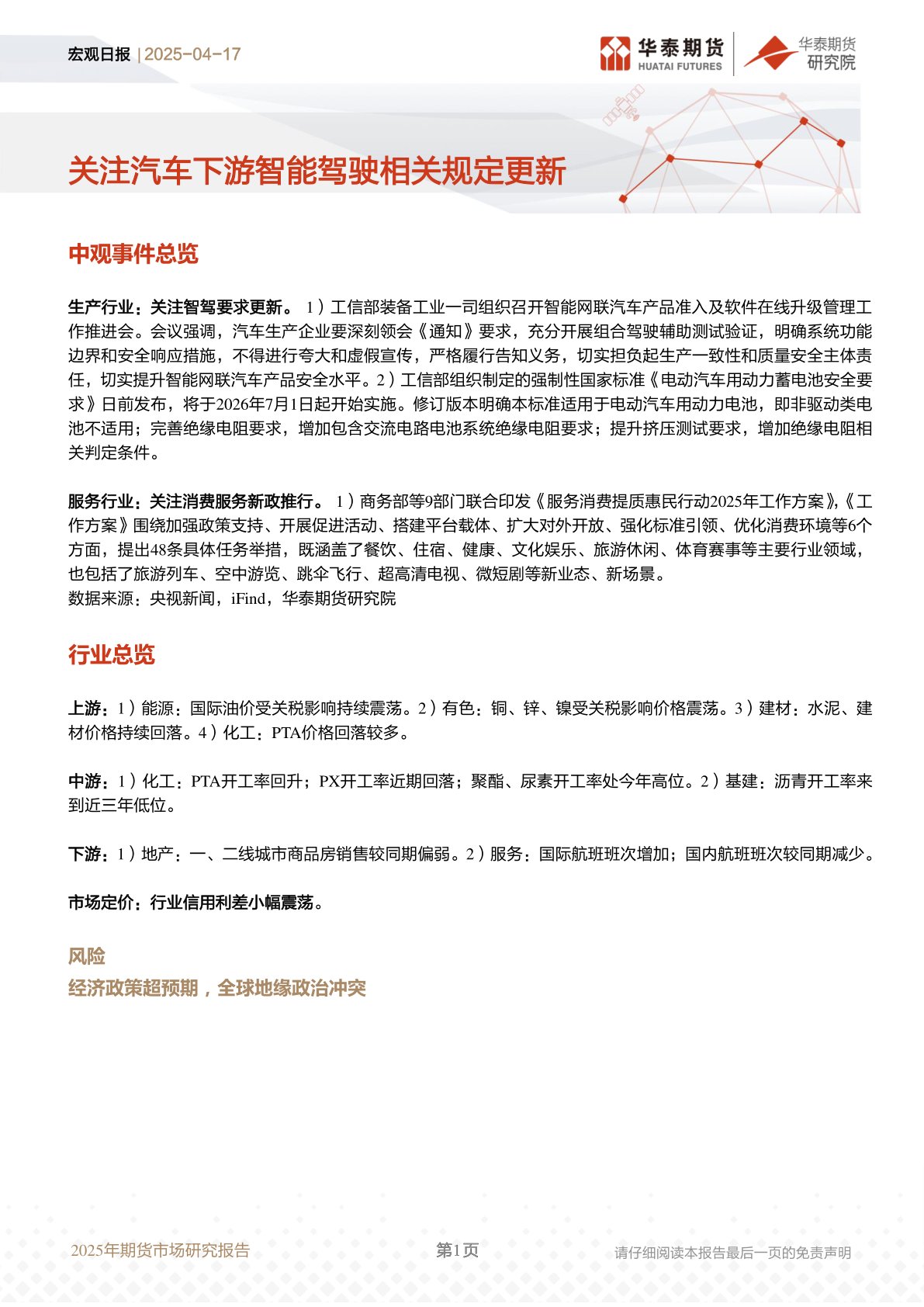 宏观日报：关注汽车下游智能驾驶相关规定更新