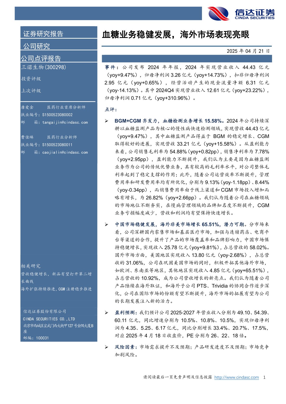 血糖业务稳健发展，海外市场表现亮眼