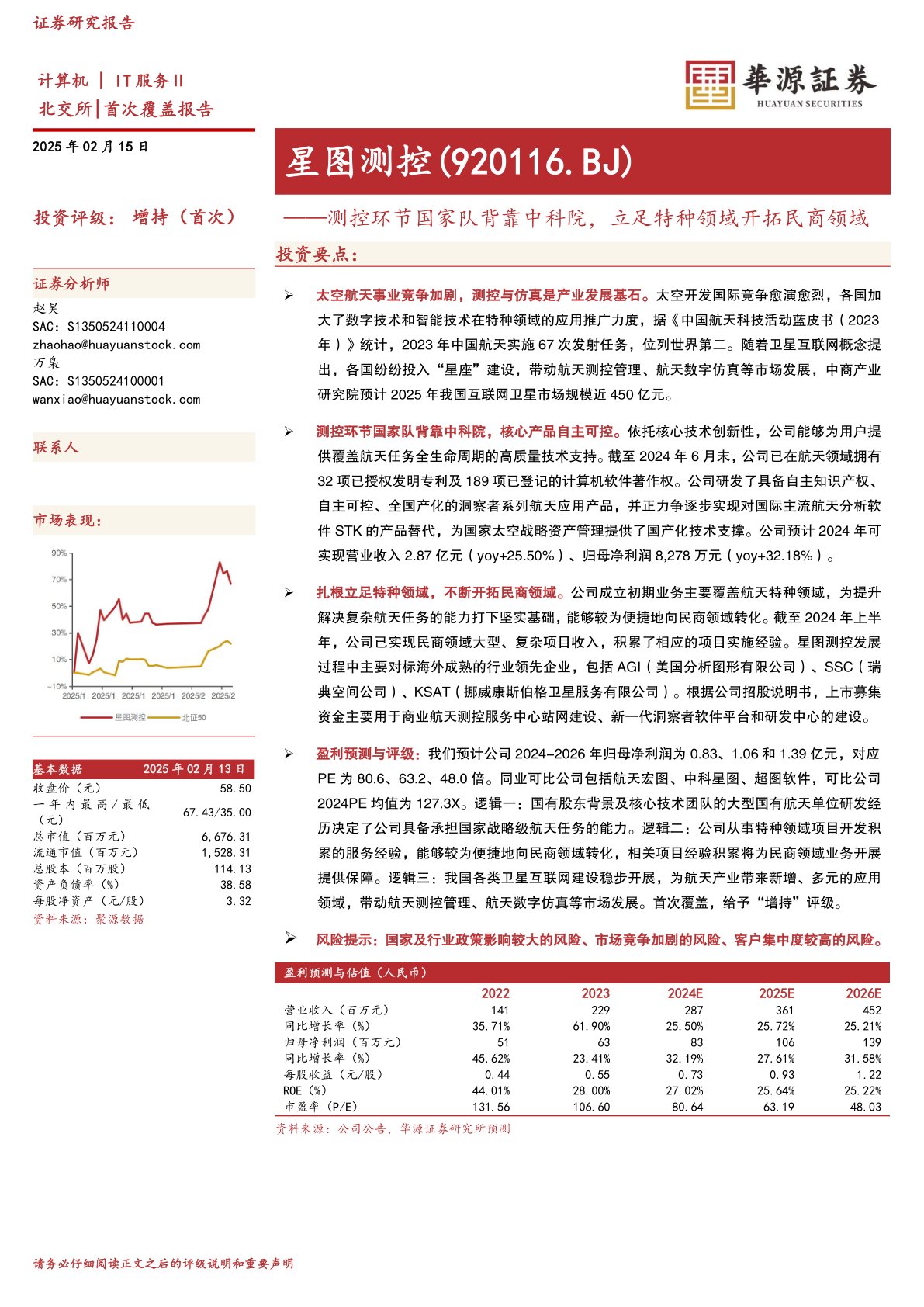 测控环节国家队背靠中科院，立足特种领域开拓民商领域