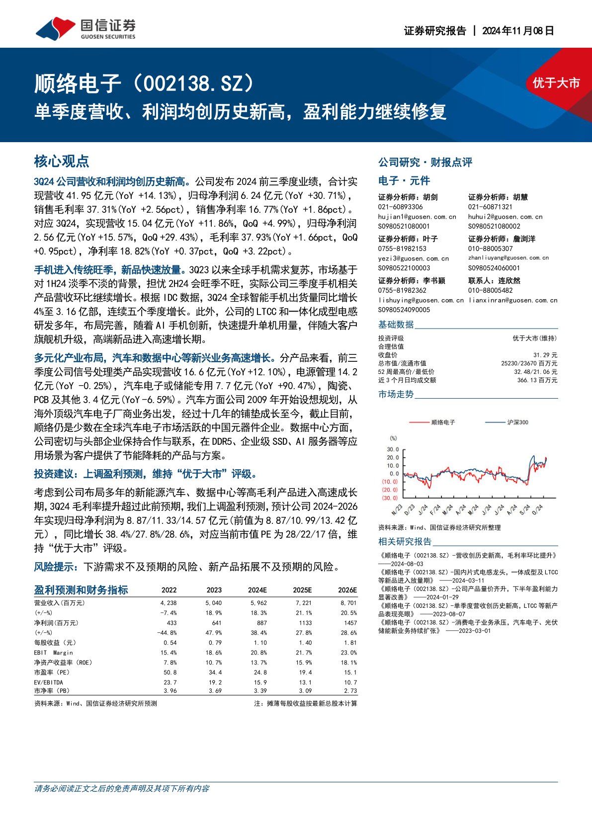 单季度营收、利润均创历史新高，盈利能力继续修复