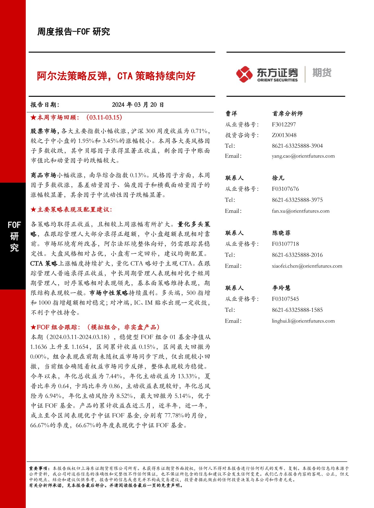 阿尔法策略反弹，CTA策略持续向好