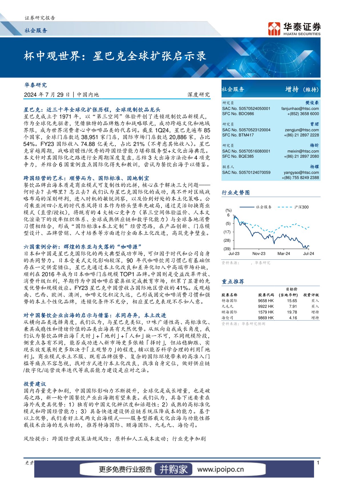 咖啡行业报告:星巴克专题研究