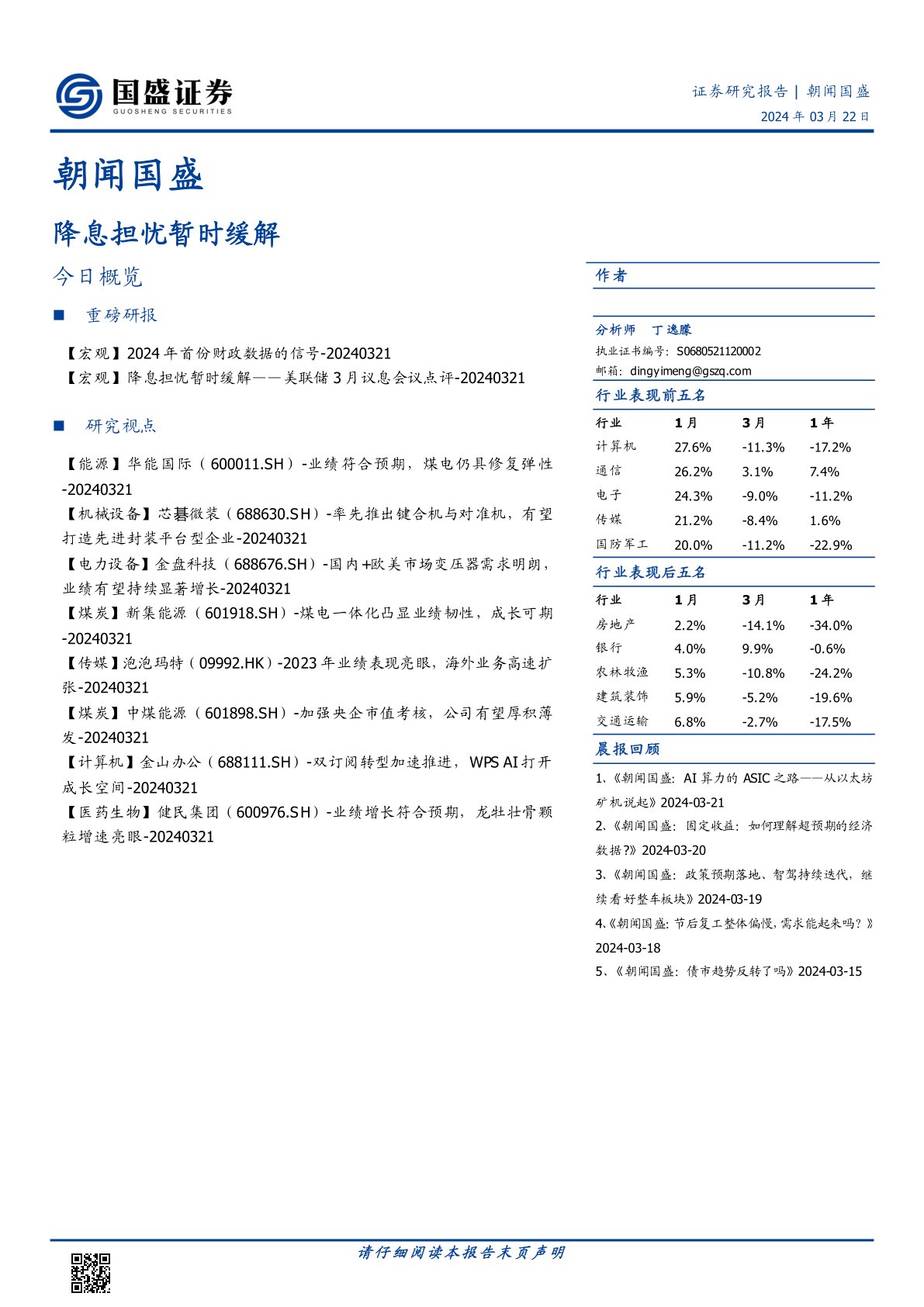 降息担忧暂时缓解