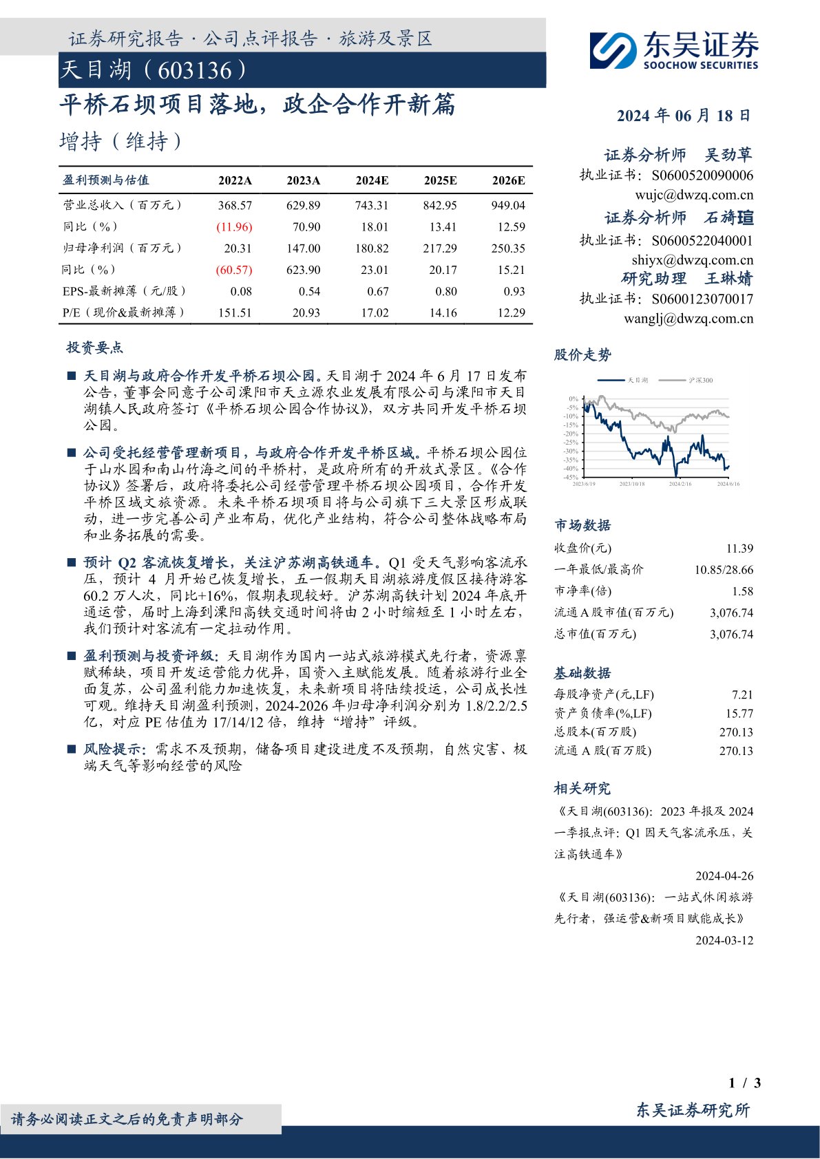 平桥石坝项目落地,政企合作开新篇