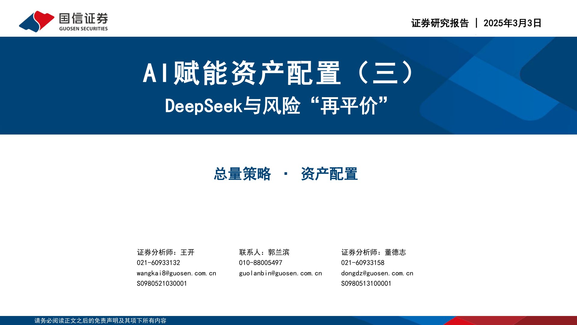 AI赋能资产配置（三）：DeepSeek与风险“再平价”