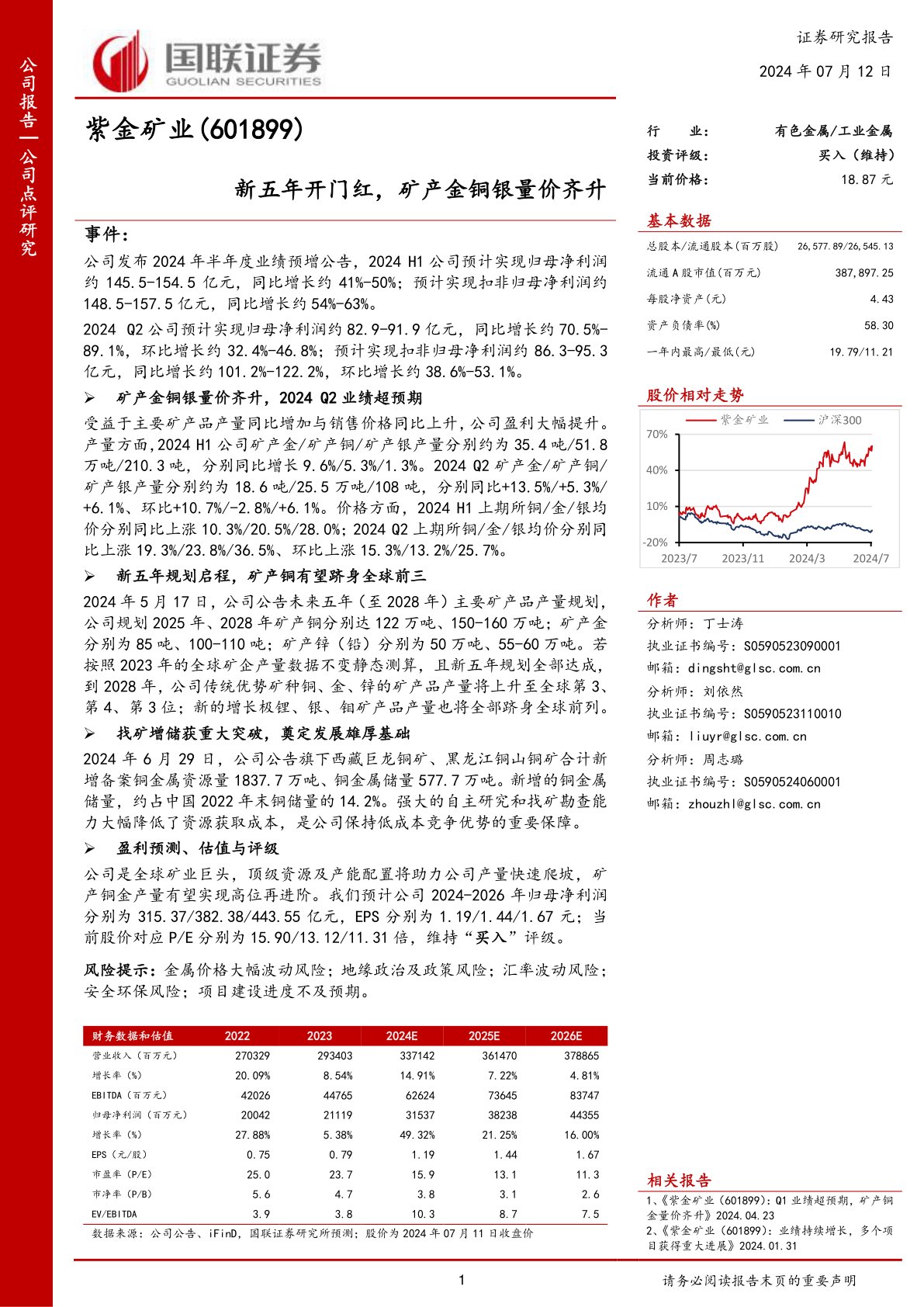 新五年开门红，矿产金铜银量价齐升