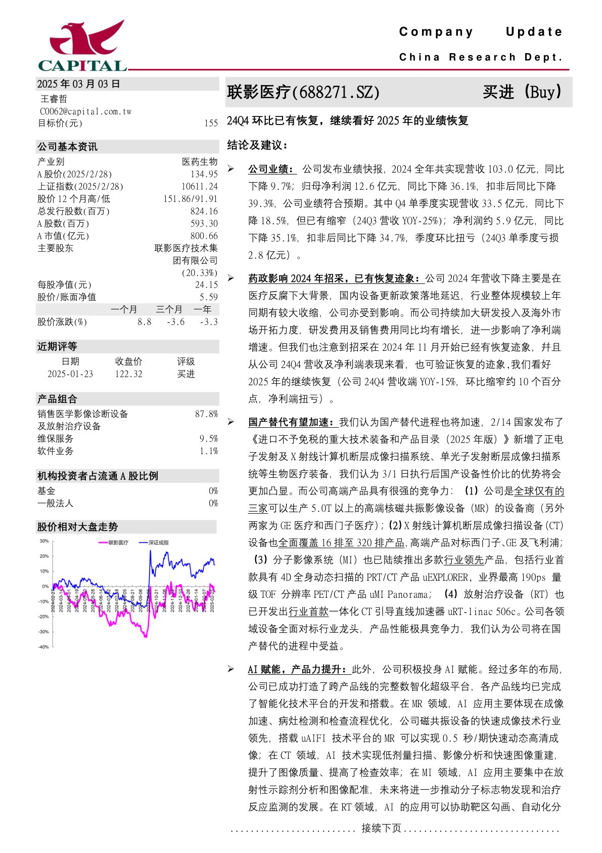 24Q4环比已有恢复,继续看好2025年的业绩恢复