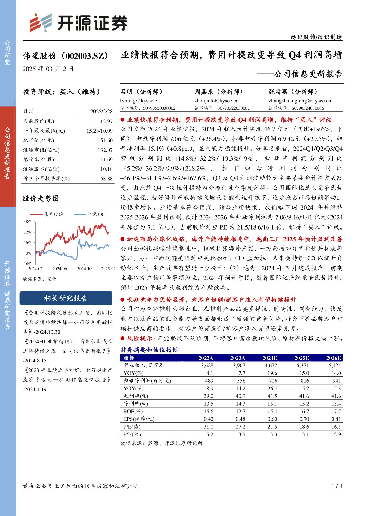 公司信息更新报告:业绩快报符合预期,费用计提改变导致Q4利润高增
