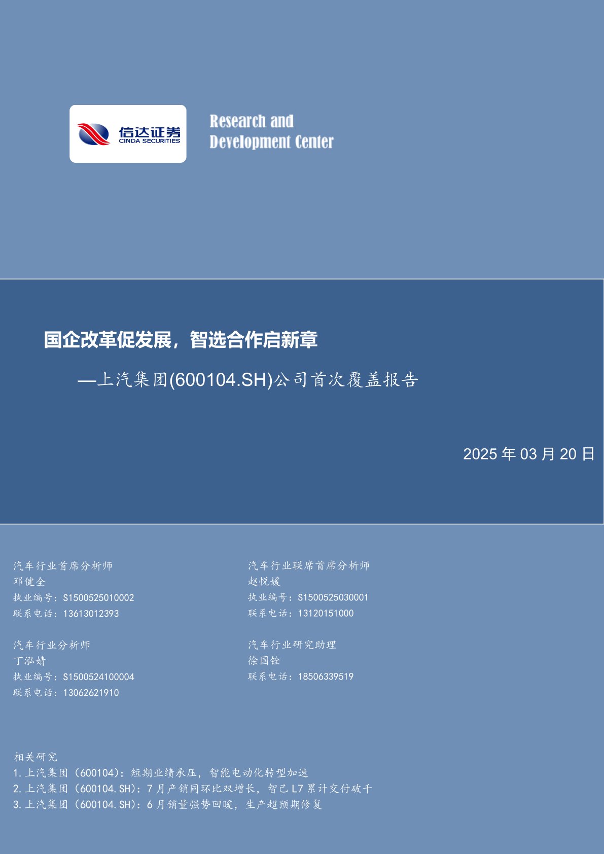 公司首次覆盖报告:国企改革促发展,智选合作启新章