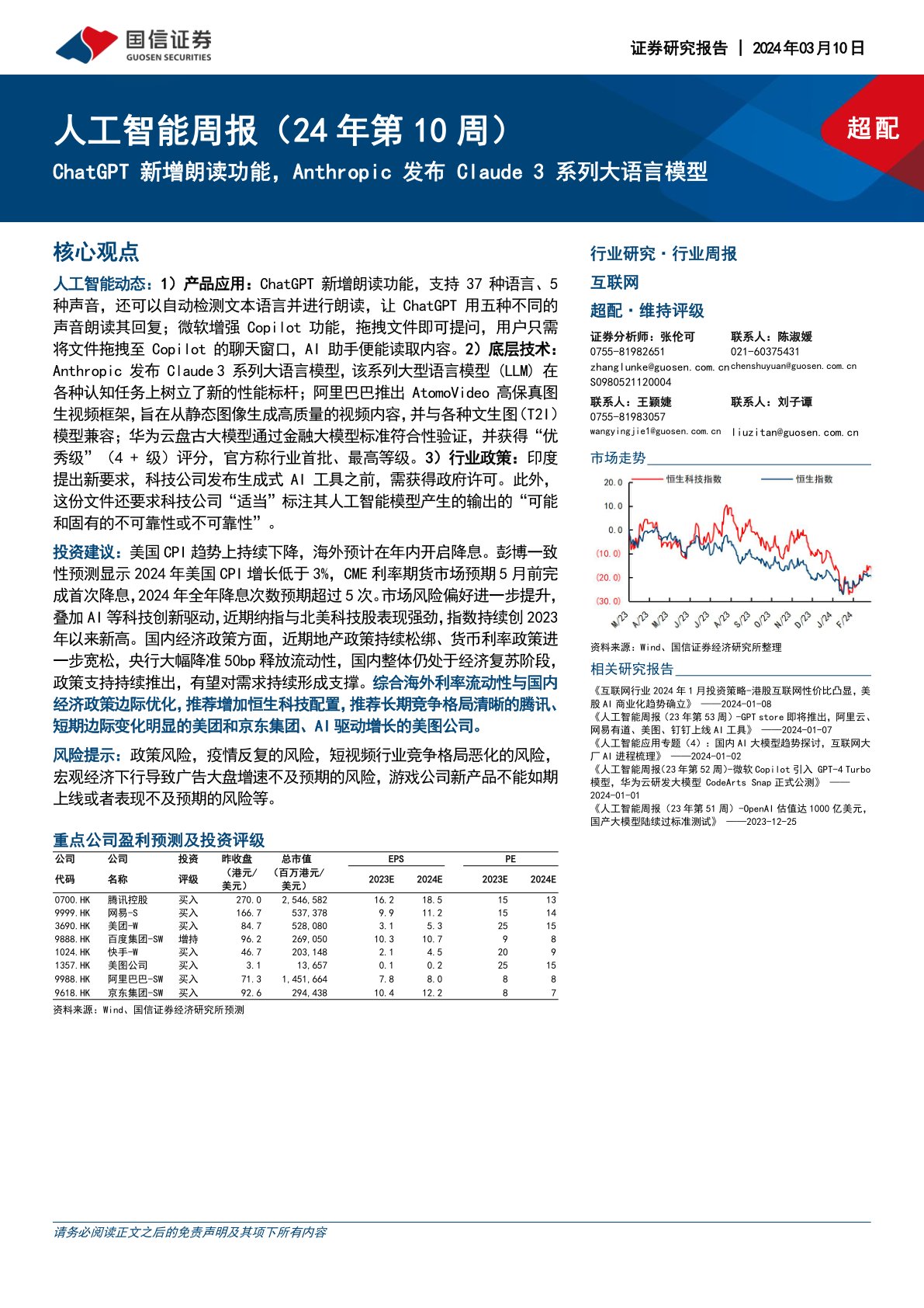 人工智能周报（24年第10周）：ChatGPT 新增朗读功能，Anthropic 发布Claude 3系列大语言模型