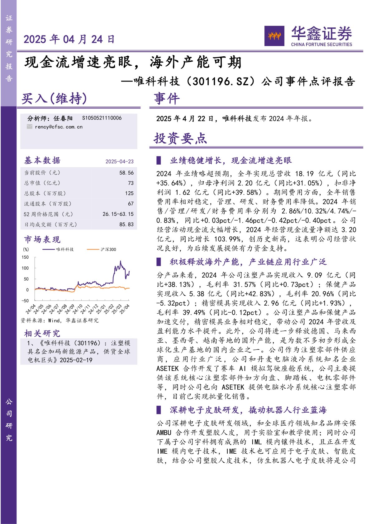 公司事件点评报告：现金流增速亮眼，海外产能可期