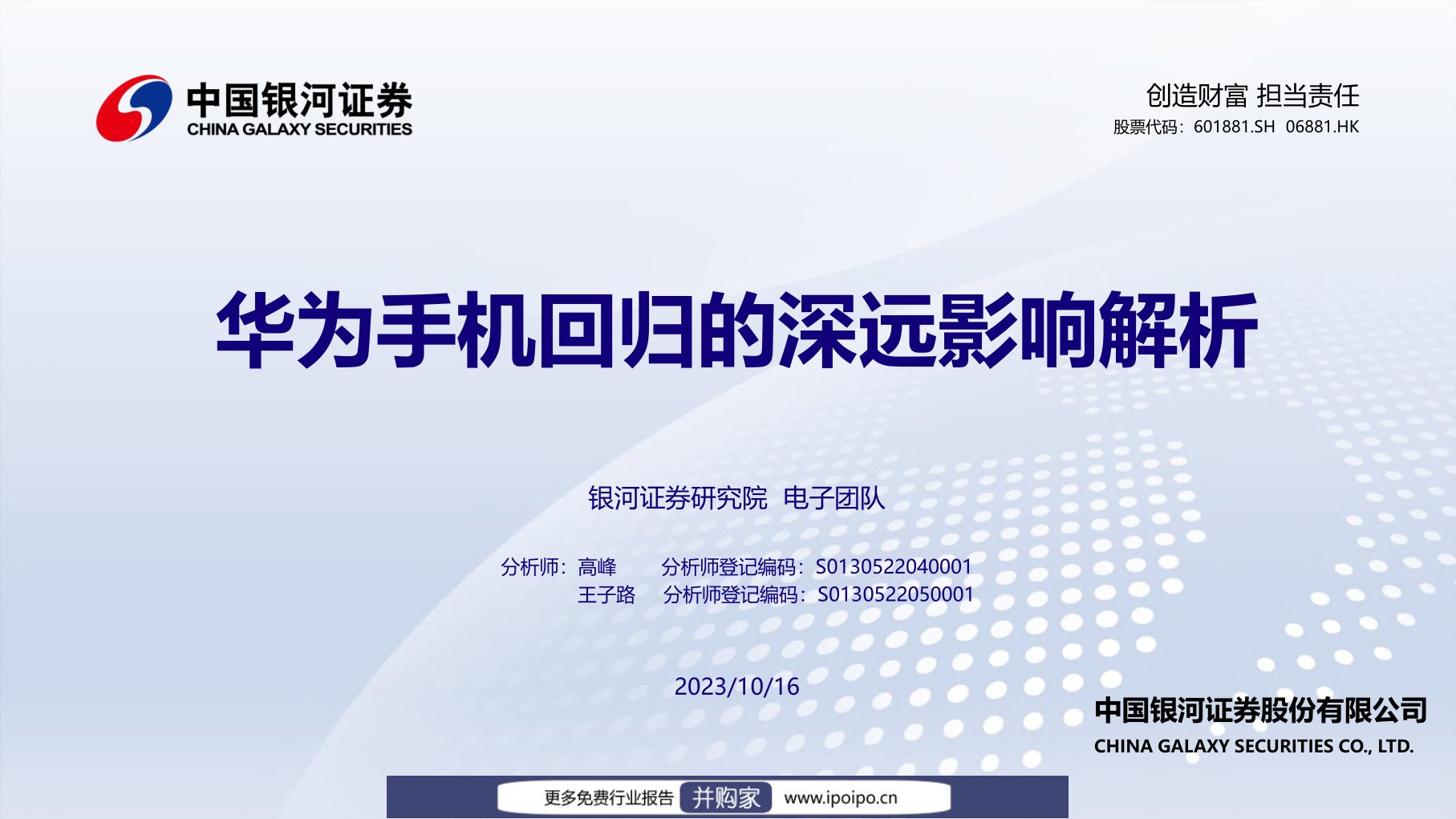 华为手机回归的深远影响解析报告