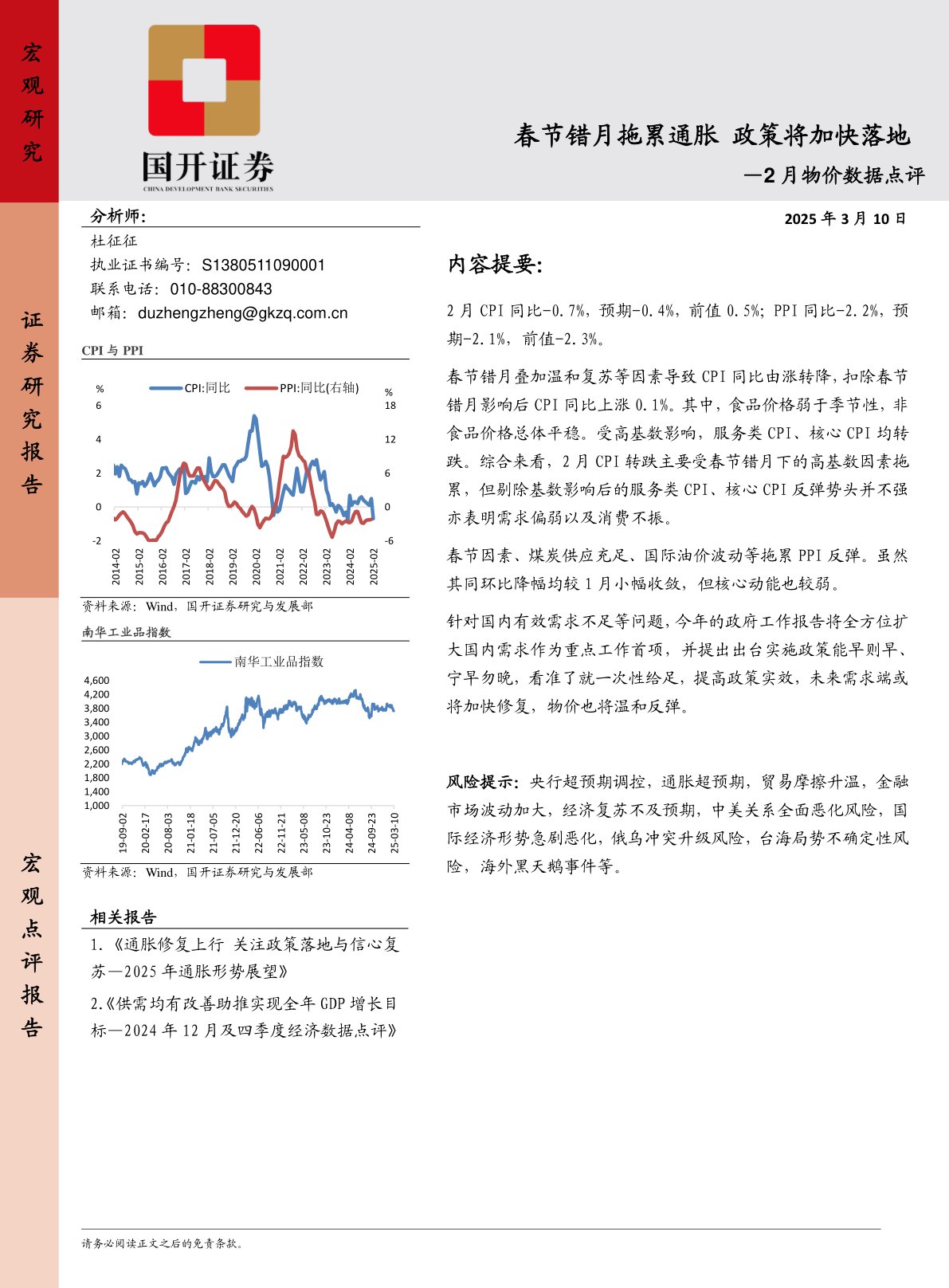 2月物价数据点评：春节错月拖累通胀 政策将加快落地