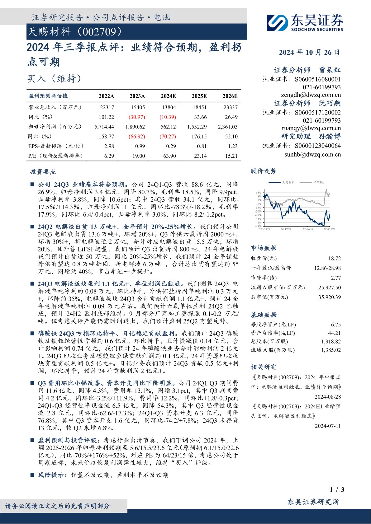 2024年三季报点评：业绩符合预期，盈利拐点可期