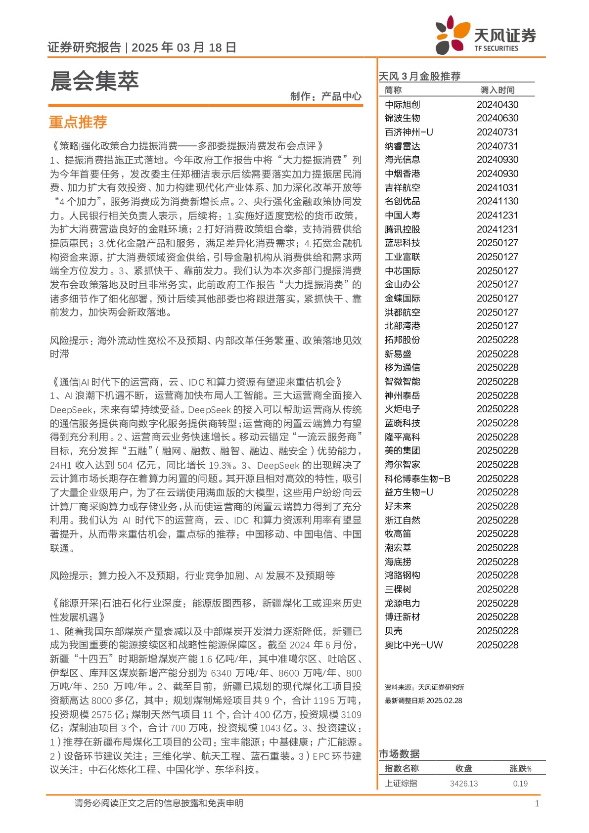 晨会集萃