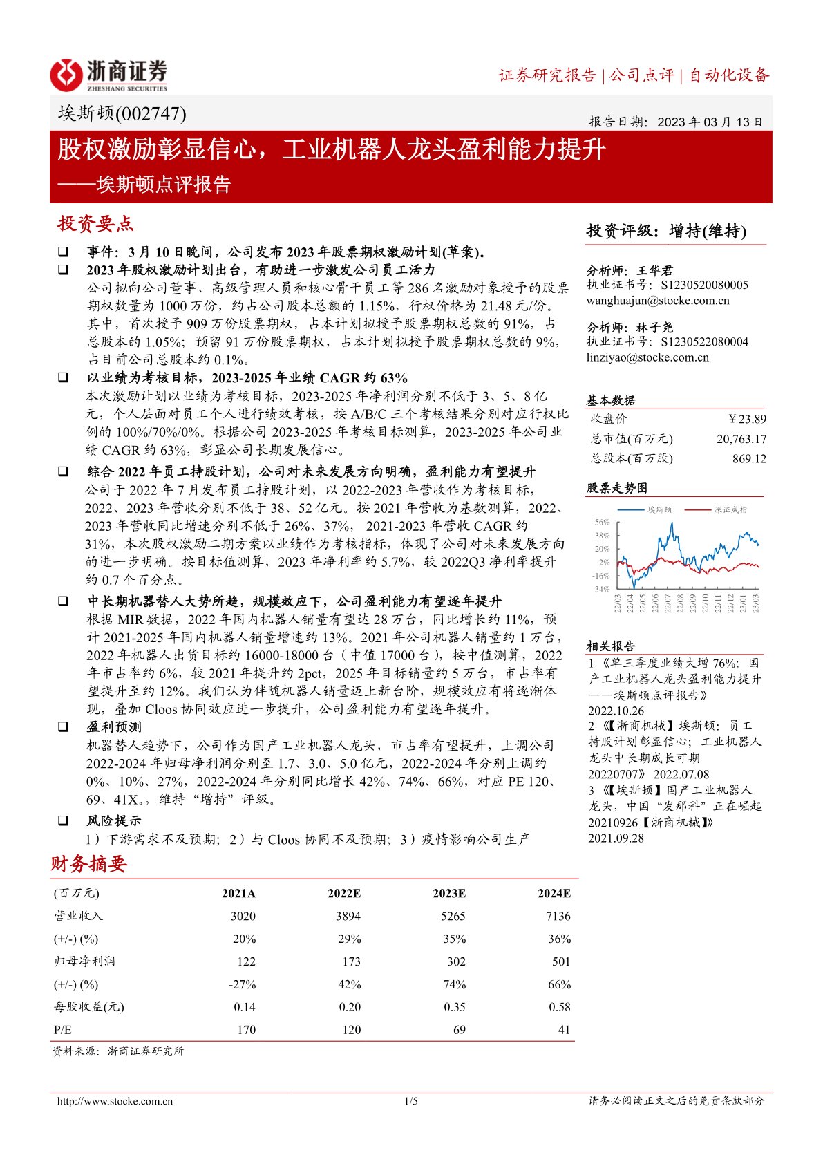 埃斯顿点评报告:股权激励彰显信心,工业机器人龙头盈利能力提升