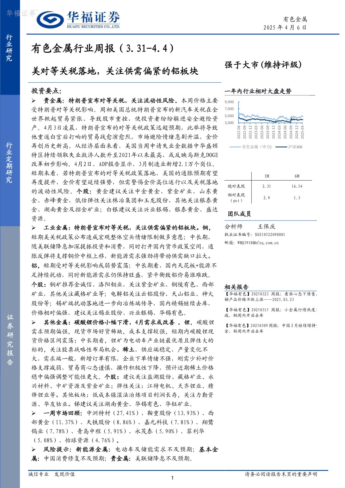 有色金属行业周报:美对等关税落地,关注供需偏紧的铝板块