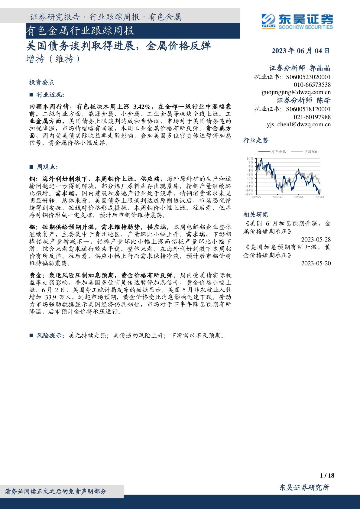 美国抛售国债对有色金属影响