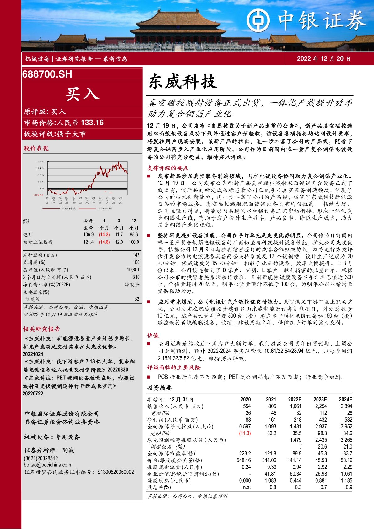 真空磁控溅射设备正式出货,一体化产线提升效率助力复合铜箔产业化