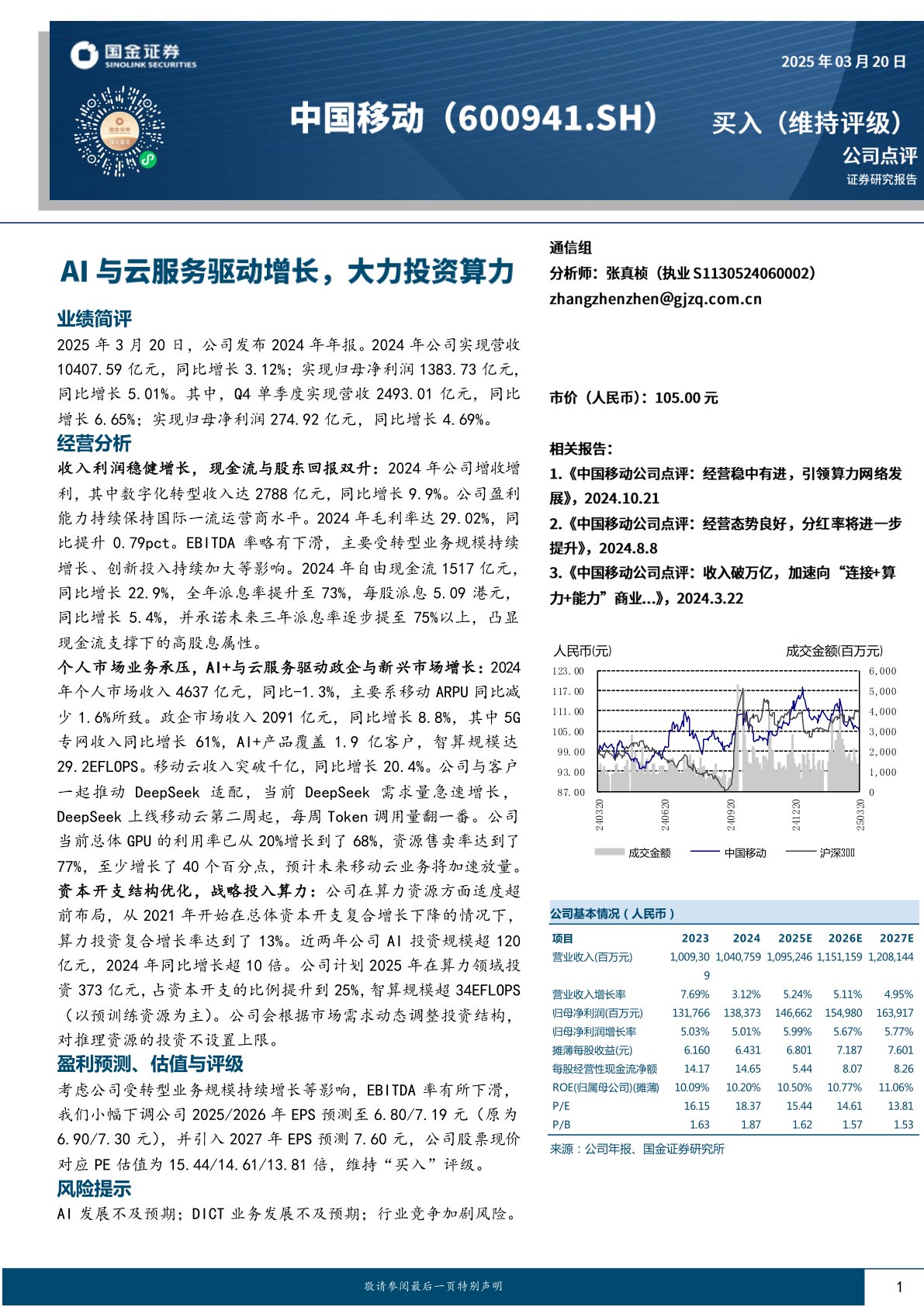 AI与云服务驱动增长，大力投资算力