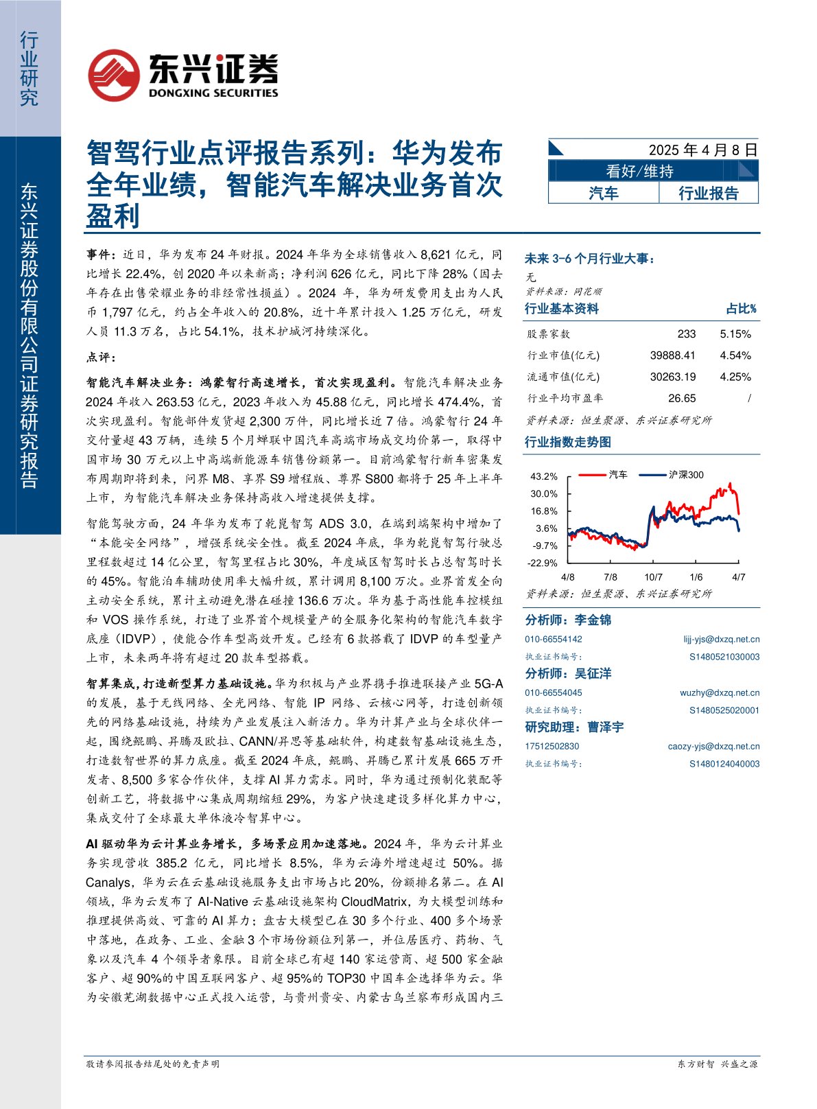 智驾行业点评报告系列:华为发布全年业绩,智能汽车解决业务首次盈利