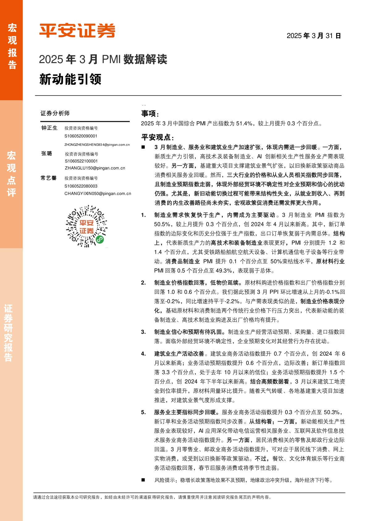 2025年3月PMI数据解读：新动能引领