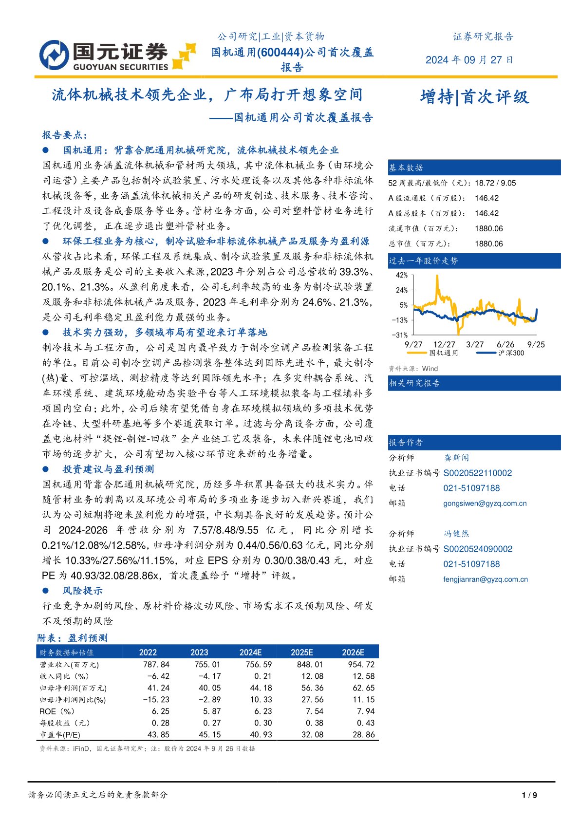 国机通用公司首次覆盖报告:流体机械技术领先企业,广布局打开想象空间