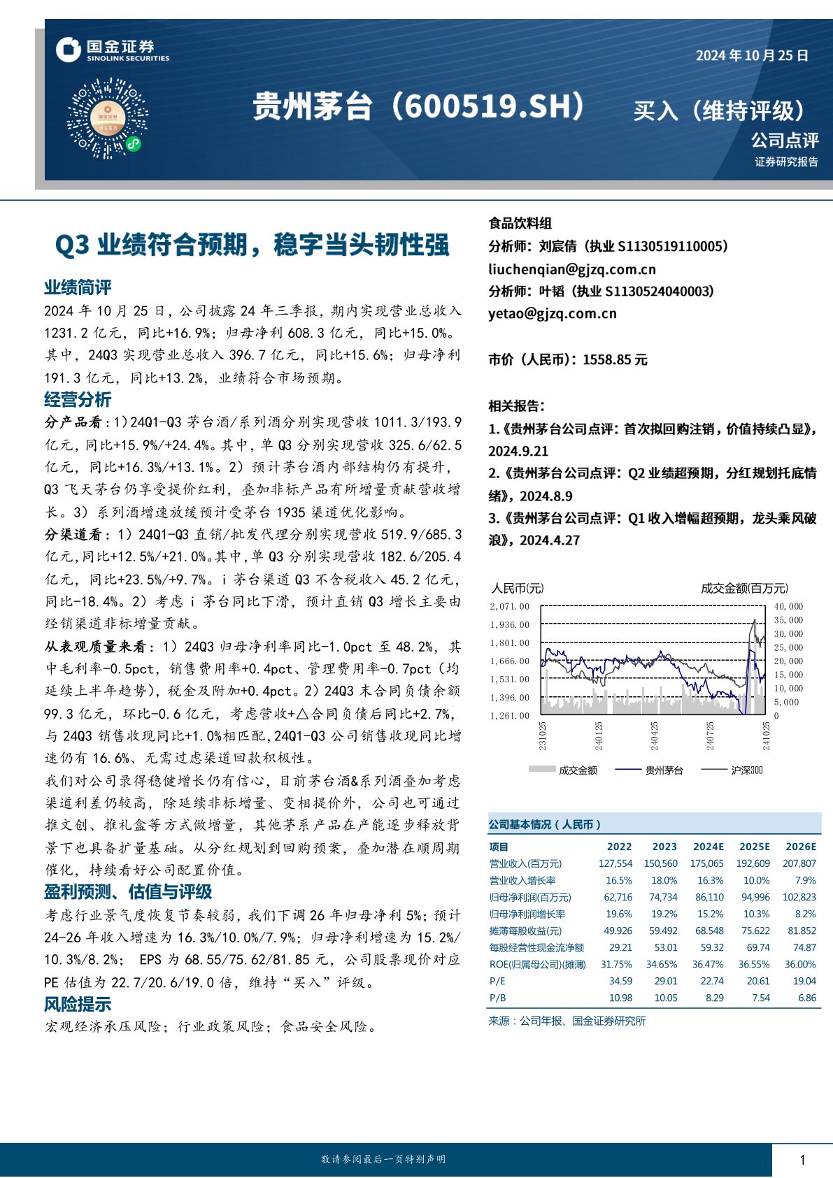 Q3业绩符合预期，稳字当头韧性强