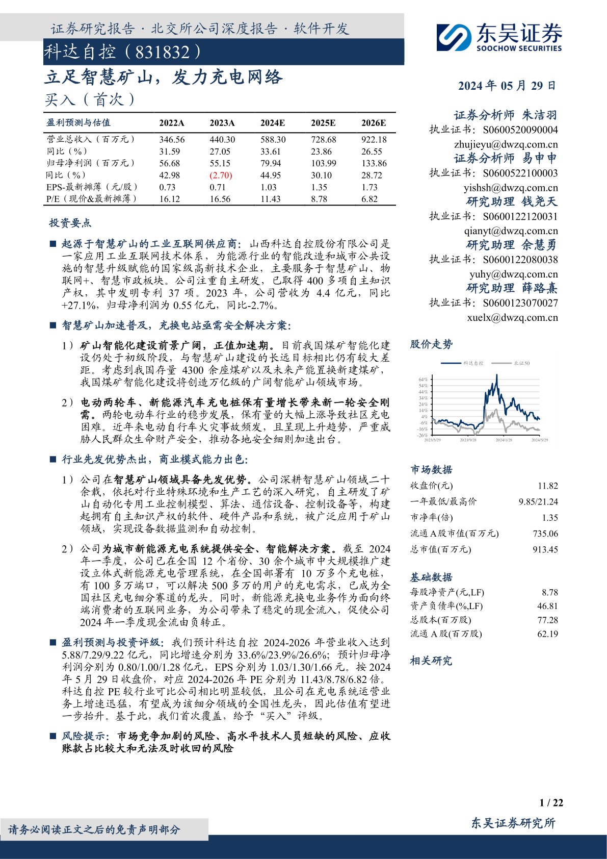 立足智慧矿山，发力充电网络