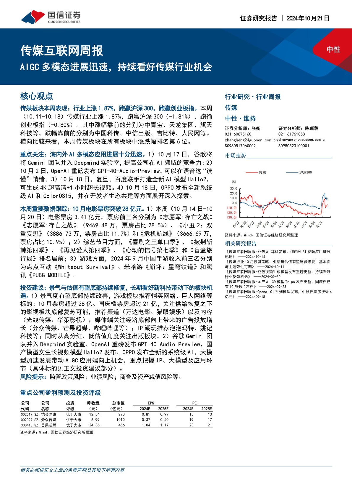 传媒互联网行业周报：AIGC多模态进展迅速，持续看好传媒行业机会