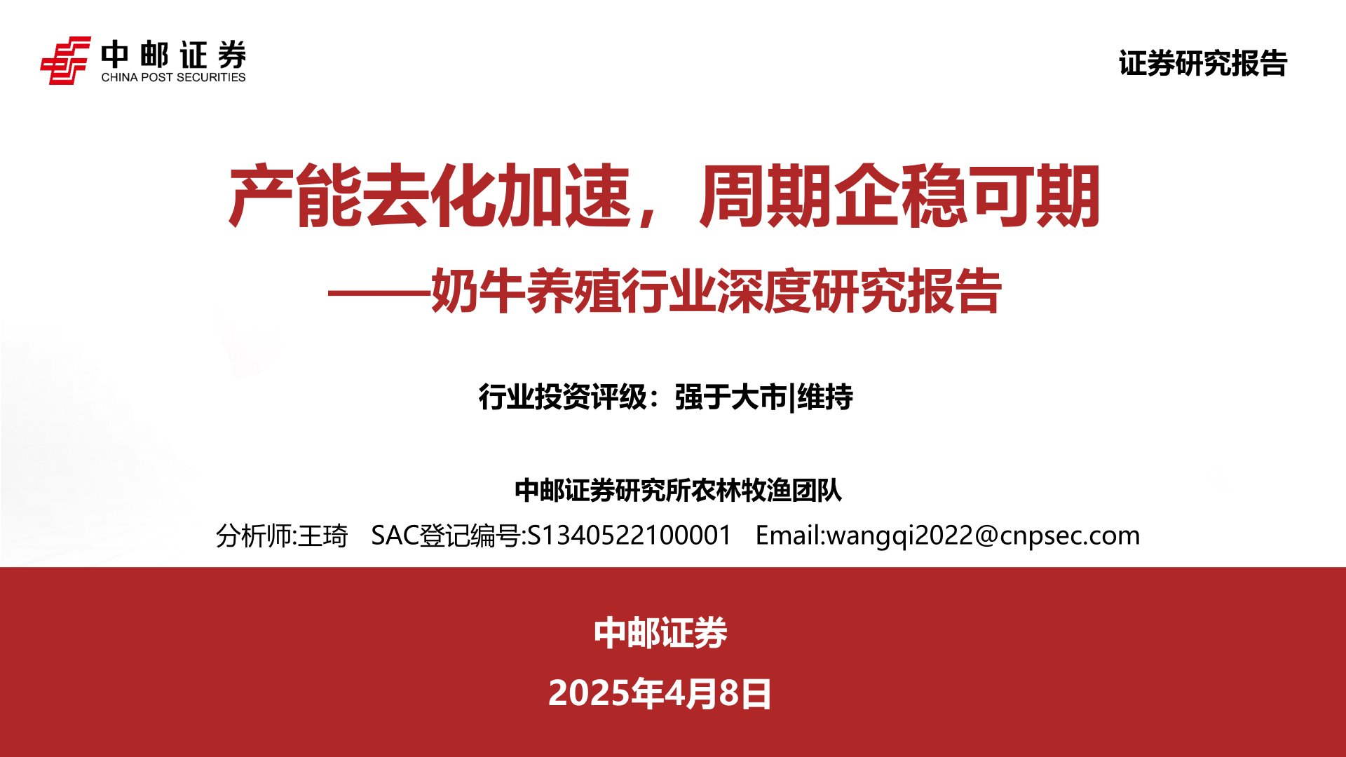 奶牛养殖行业深度研究报告:产能去化加速,周期企稳可期