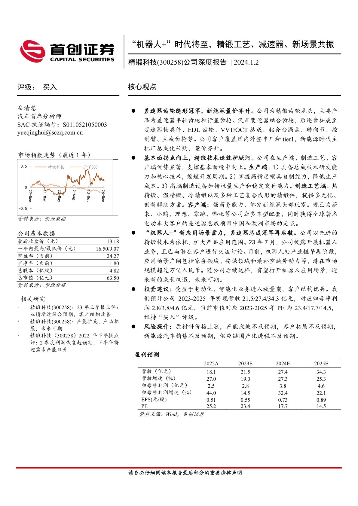 精锻科技（300258）：“机器人+”时代将至，精锻工艺、减速器、新场景共振