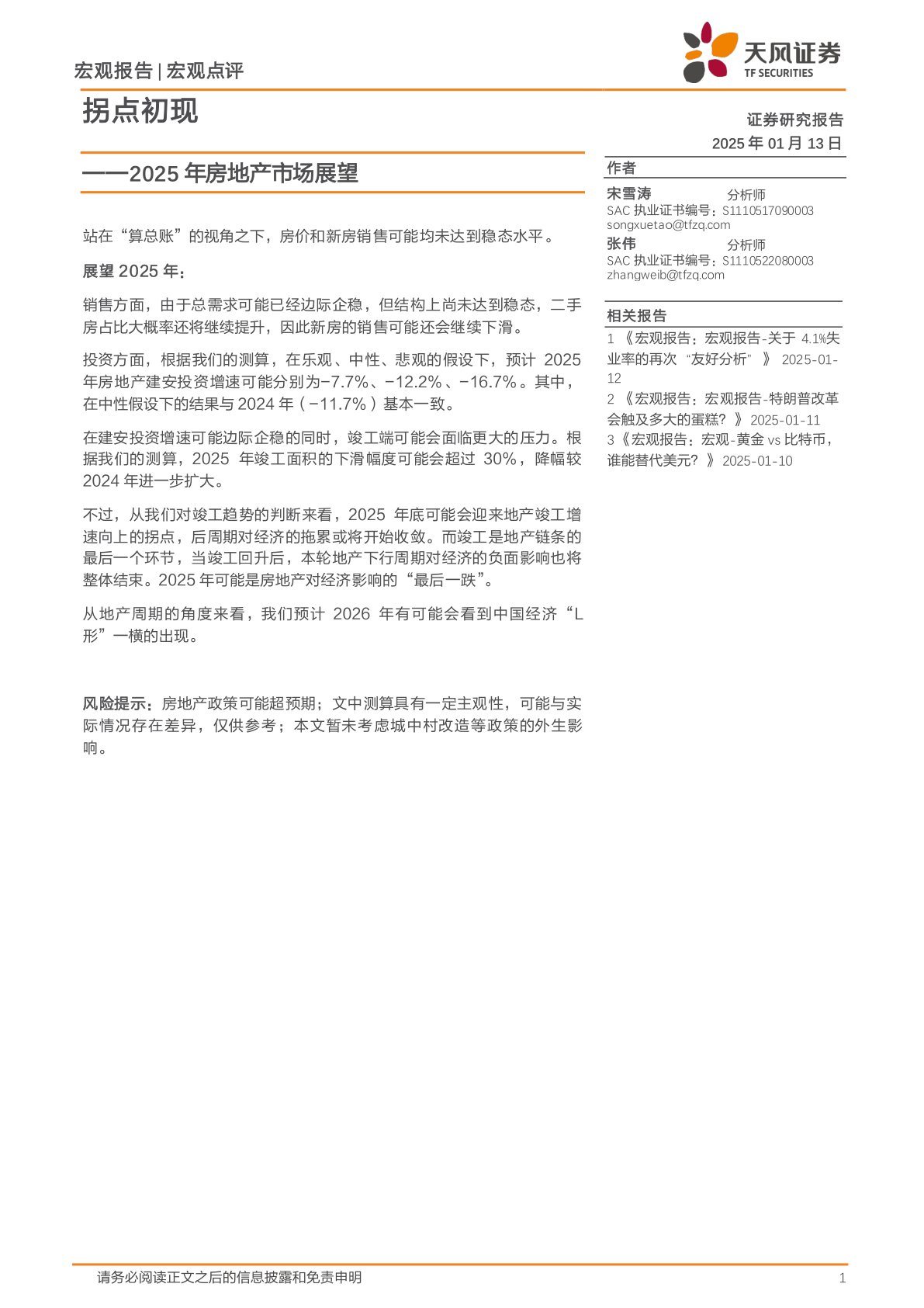 2025年房地产市场展望：拐点初现
