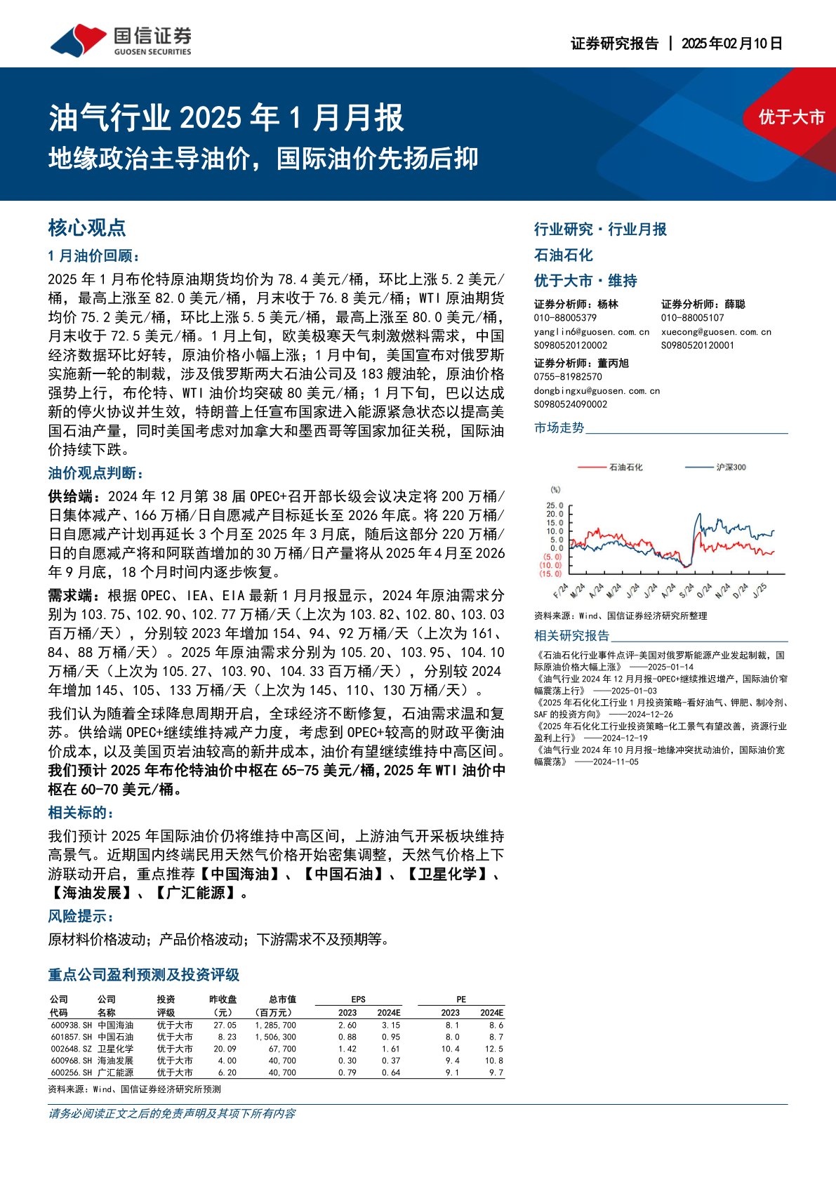 油气行业2025年1月月报：地缘政治主导油价，国际油价先扬后抑