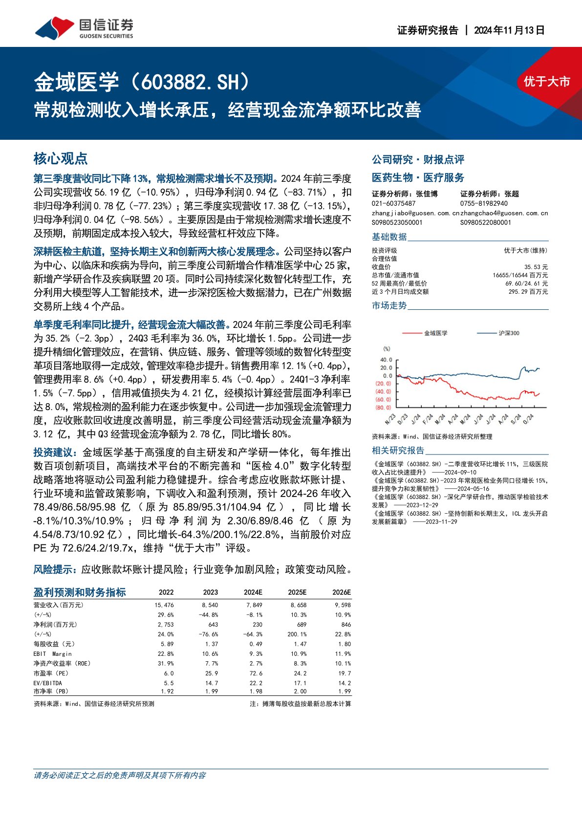 常规检测收入增长承压，经营现金流净额环比改善