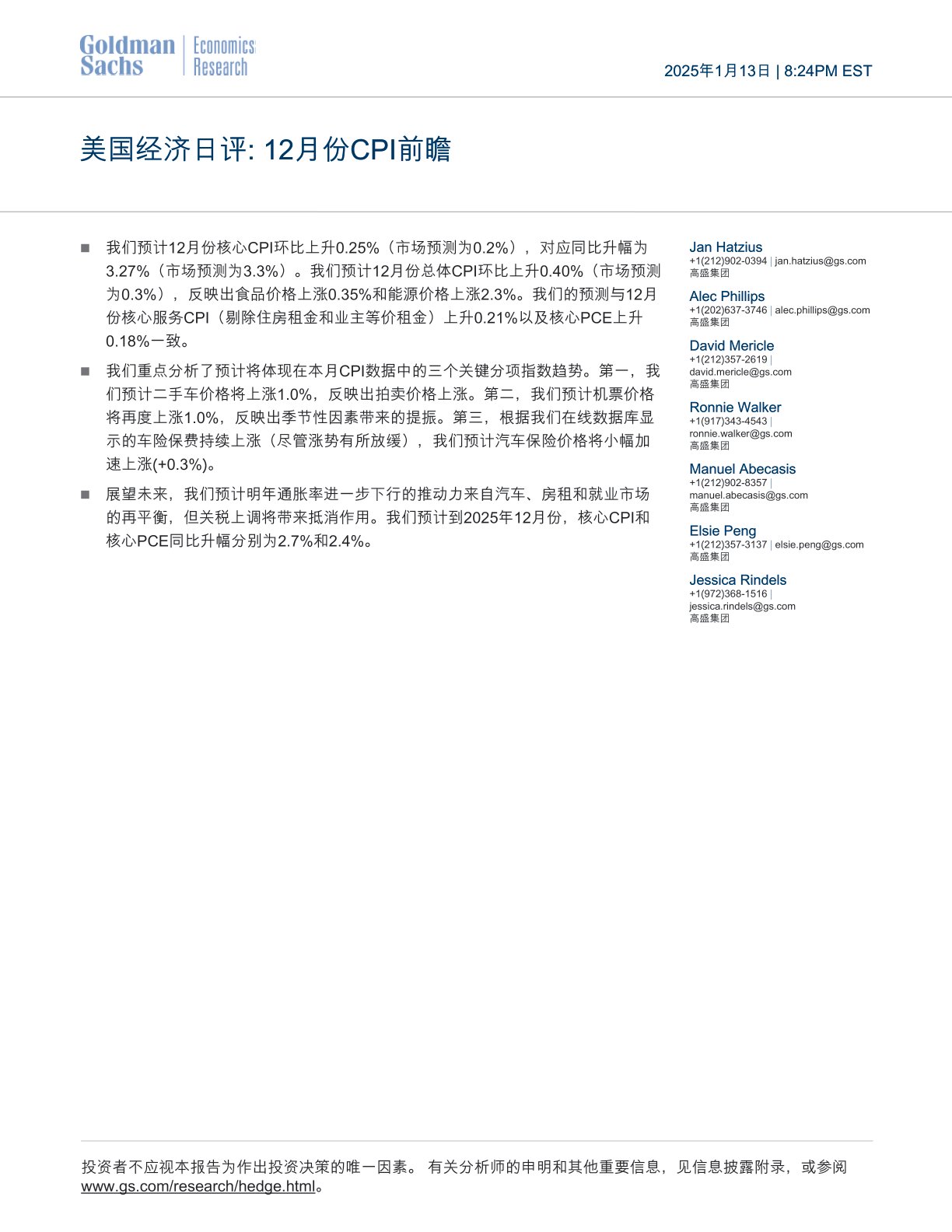 美国经济日评:12月份CPI前瞻