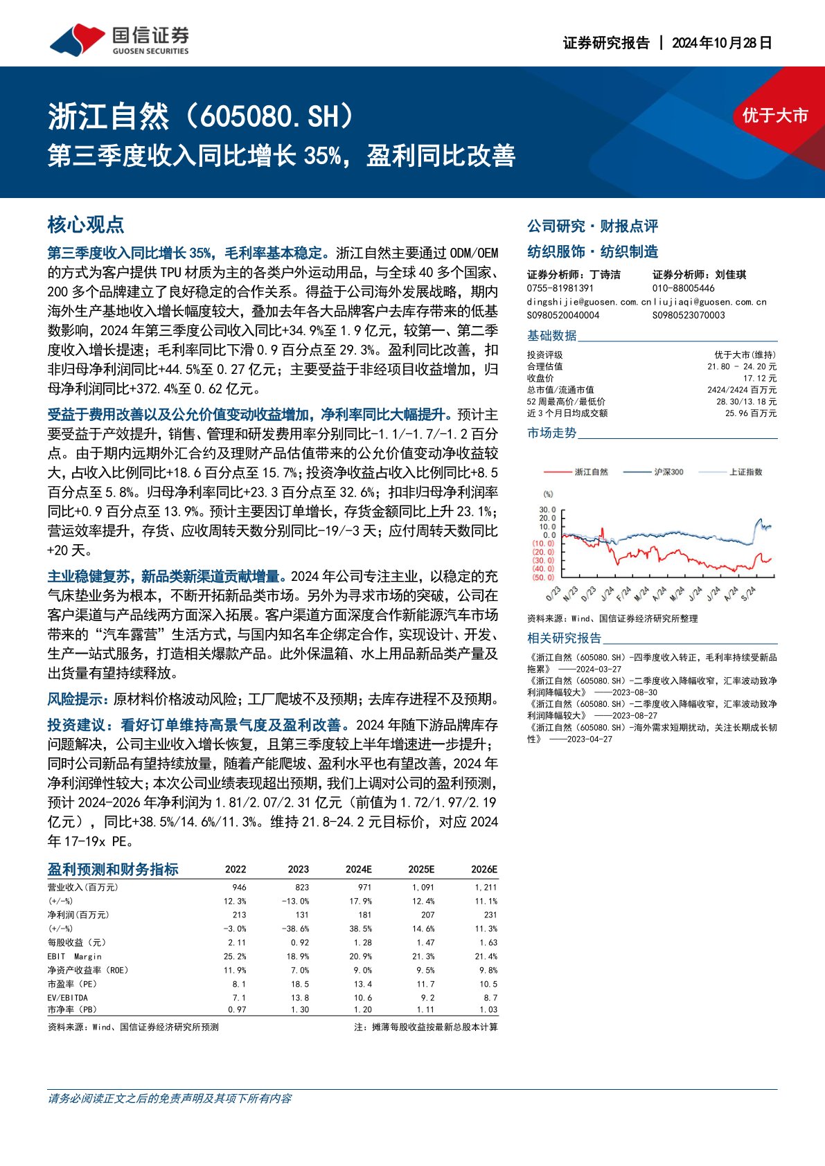 第三季度收入同比增长35%，盈利同比改善