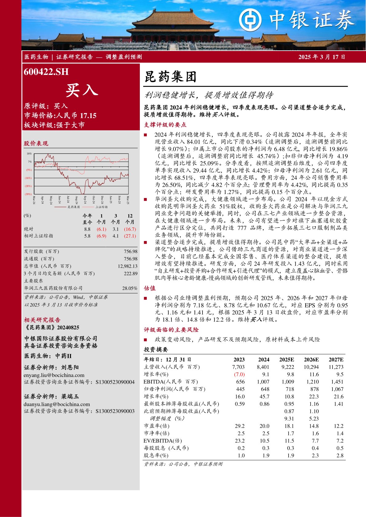 利润稳健增长，提质增效值得期待