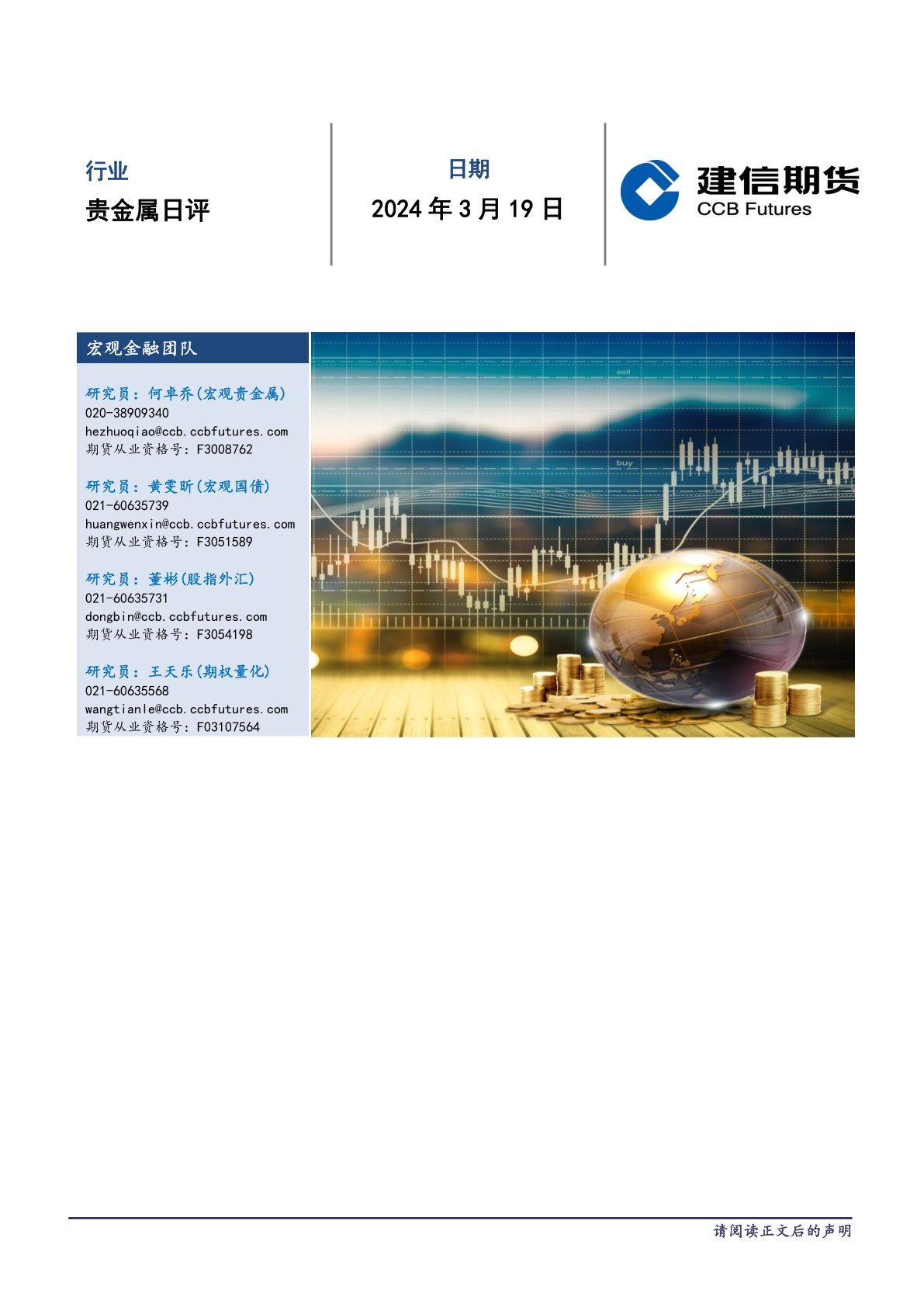 贵金属日评