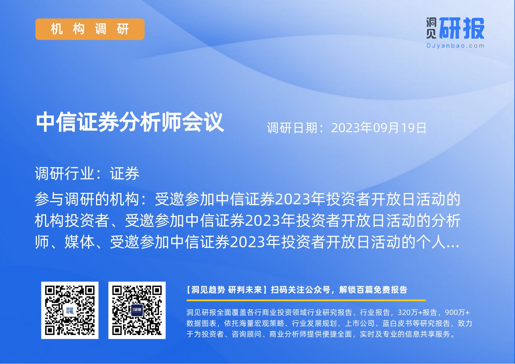 中信证券分析师会议