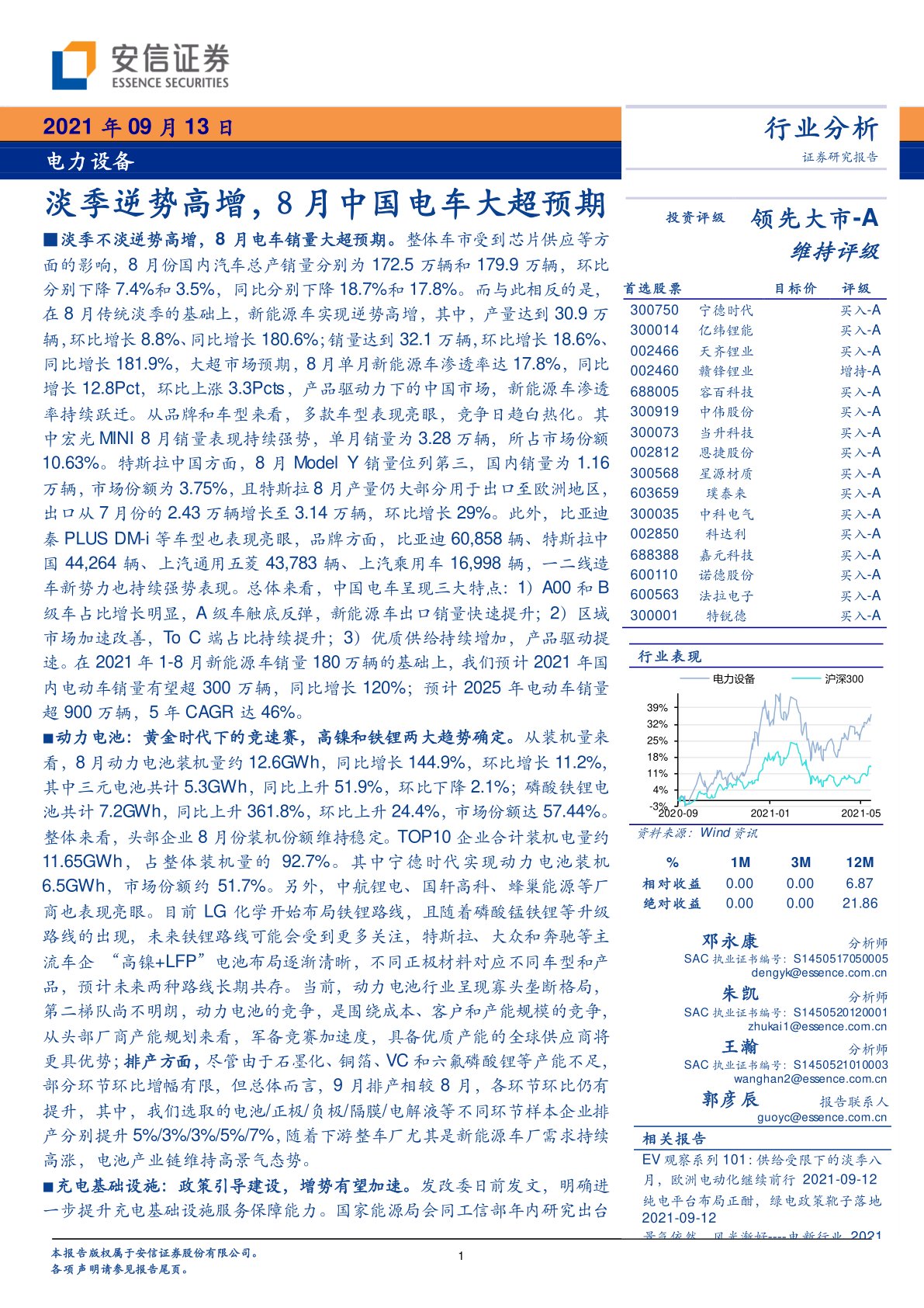 电力设备行业分析：淡季逆势高增，8月中国电车大超预期