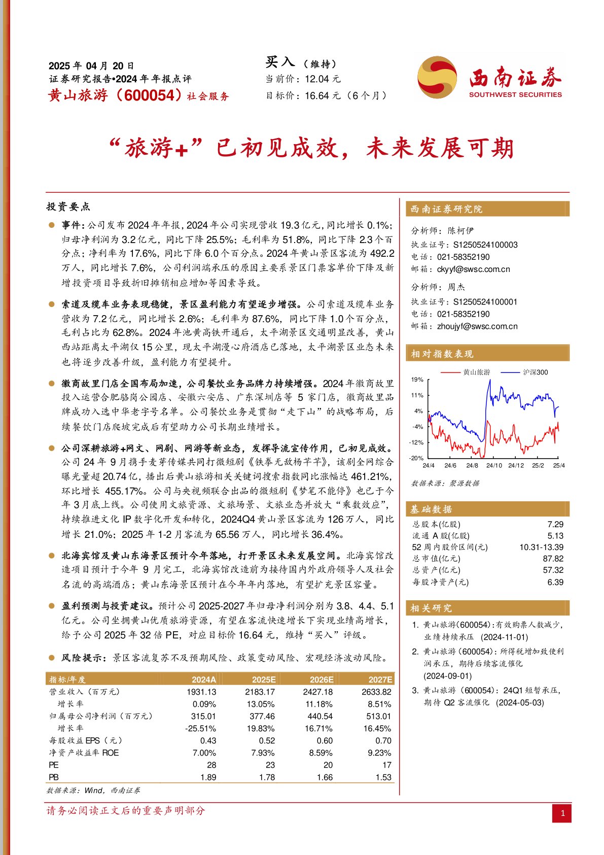 “旅游+”已初见成效，未来发展可期