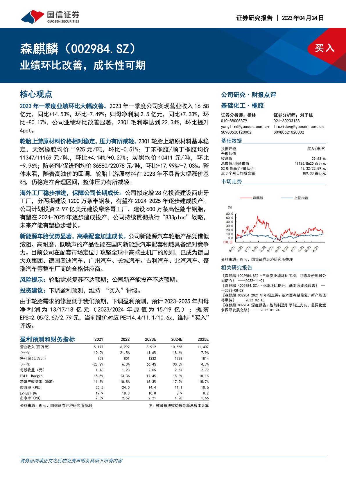 业绩环比改善,成长性可期
